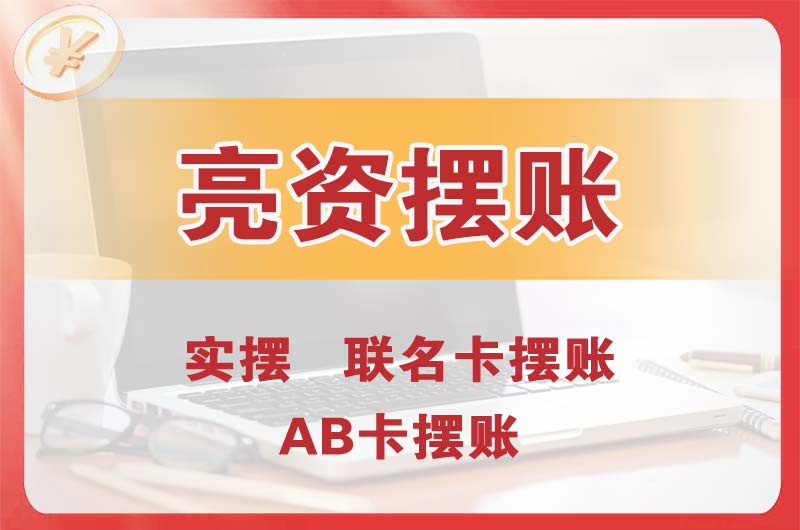 海伦个人亮资摆账