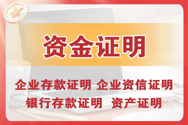 海伦银行存款证明